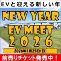 NEW YEAR EV MEET 2026