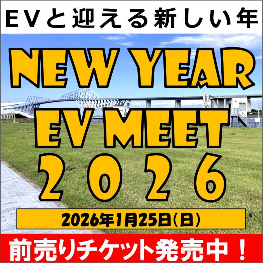 NEW YEAR EV MEET 2026