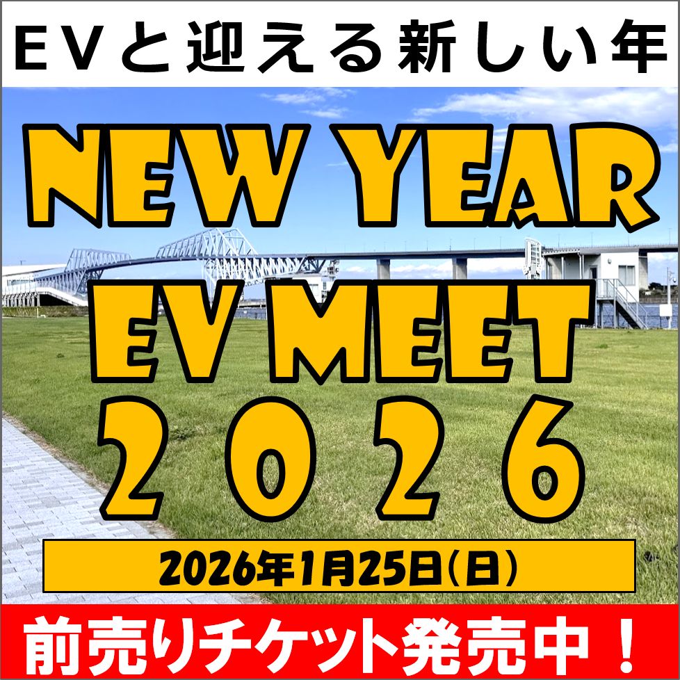 NEW YEAR EV MEET 2026
