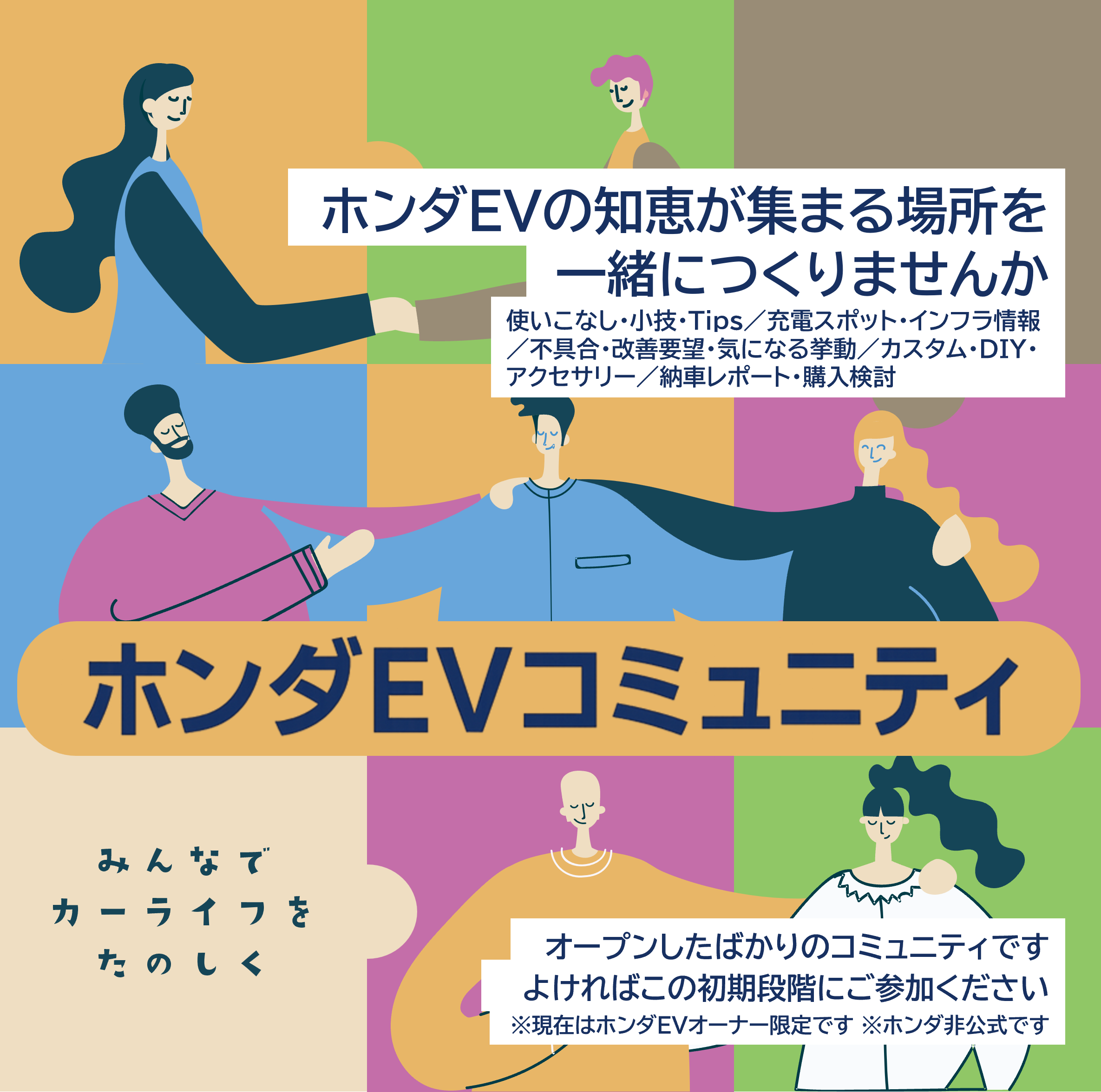 ホンダEVコミュニティ